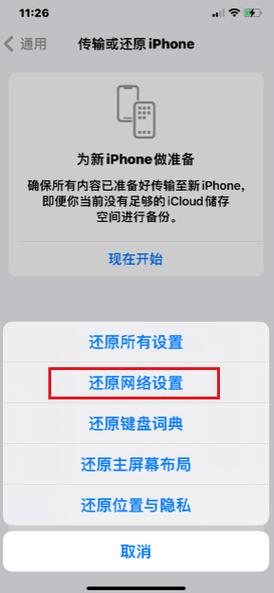 iOS更新无法连网,怎么办?-图1 iOS更新无法连网,怎么办?-图1