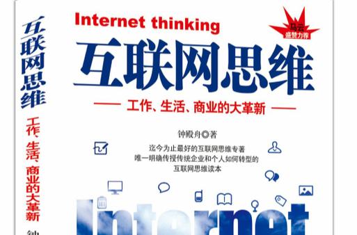 互联网思维到底是什么?30字标题速览核心要义-图1 互联网思维到底是什么?30字标题速览核心要义-图1