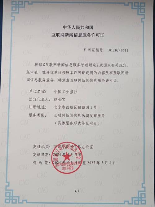 互联网新闻信息服务许可证如何办理?-图1 互联网新闻信息服务许可证如何办理?-图1