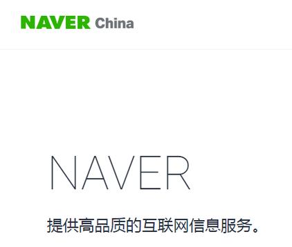 naver何以成韩国互联网巨头？-图3