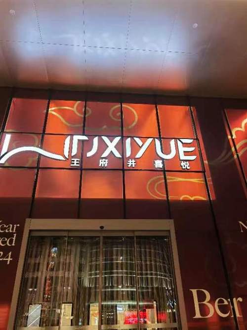 北京王府井IT品牌有哪些？-图1