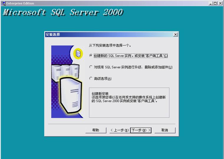 SQL Server 2000安装教程，2000系统如何安装？-图2
