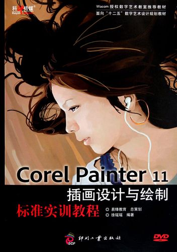 Corel Painter中文教程从哪里学？-图1