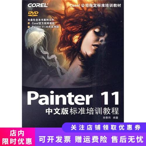 Corel Painter中文教程从哪里学？-图2
