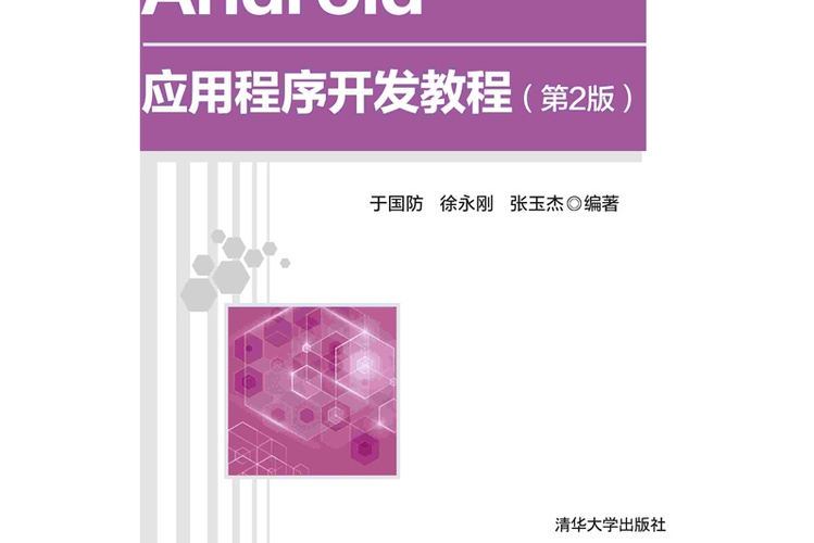 Google Android开发教程，从入门到实战该学什么？-图3