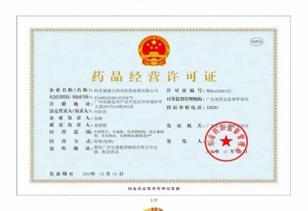 互联网药品交易服务资格证书有什么用？-图3