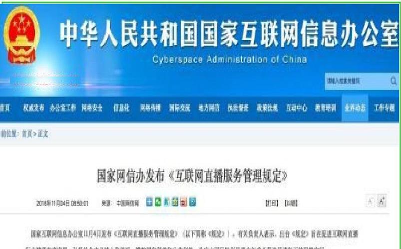 互联网视听节目服务管理规定有何核心监管要求?-图1 互联网视听节目服务管理规定有何核心监管要求?-图1