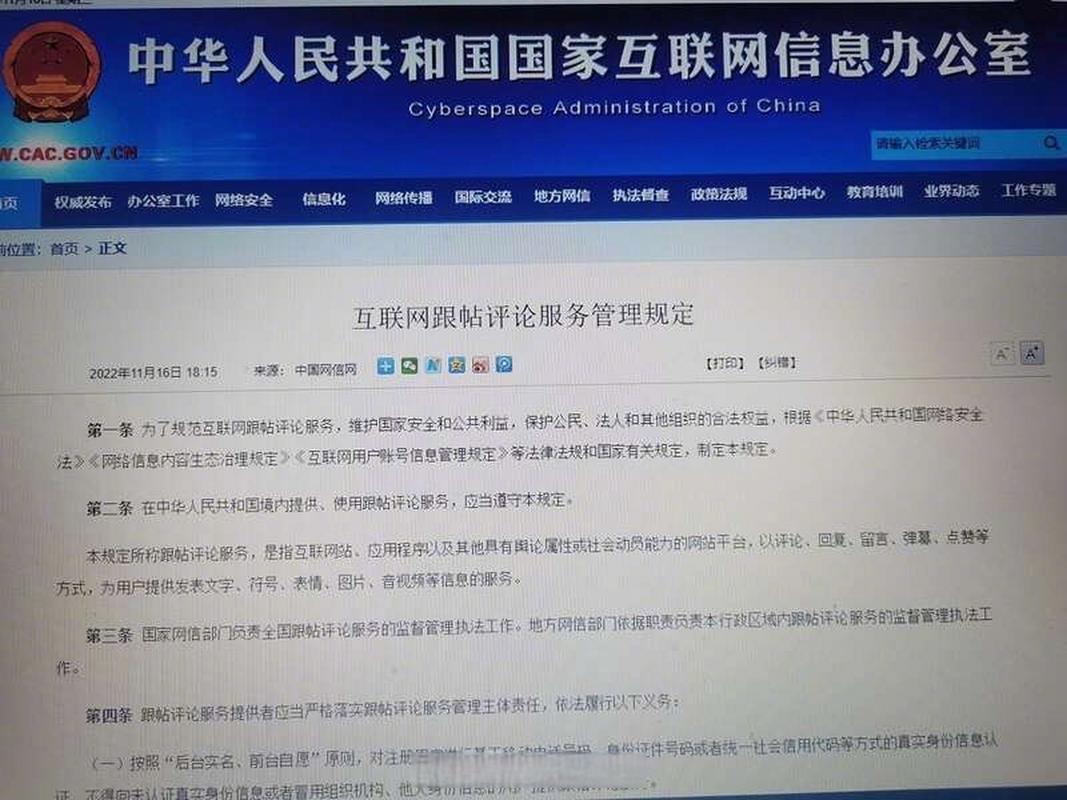 互联网跟帖评论服务管理规定如何规范网络评论?-图1 互联网跟帖评论服务管理规定如何规范网络评论?-图1