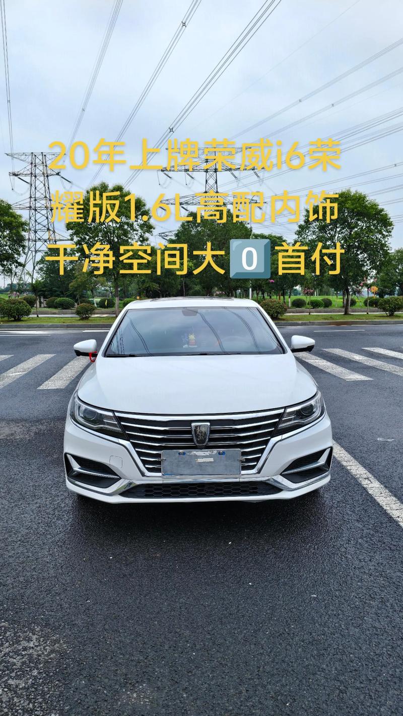 荣威i6互联网是什么意思？-图2