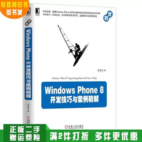 Windows Phone 8开发教程如何入门？-图1
