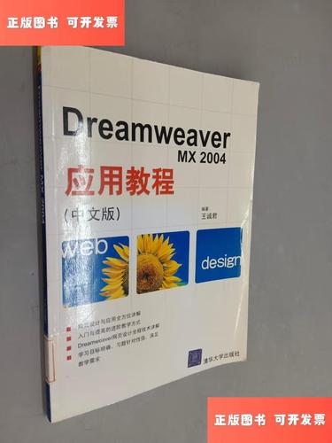 Dreamweaver 2004教程，从零开始学吗？-图1