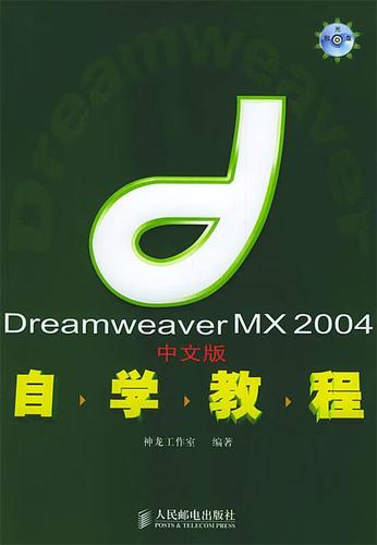 Dreamweaver 2004教程，从零开始学吗？-图2