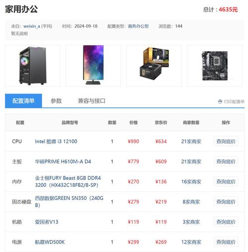 某品牌电脑成本2400元，售价多少？-图2