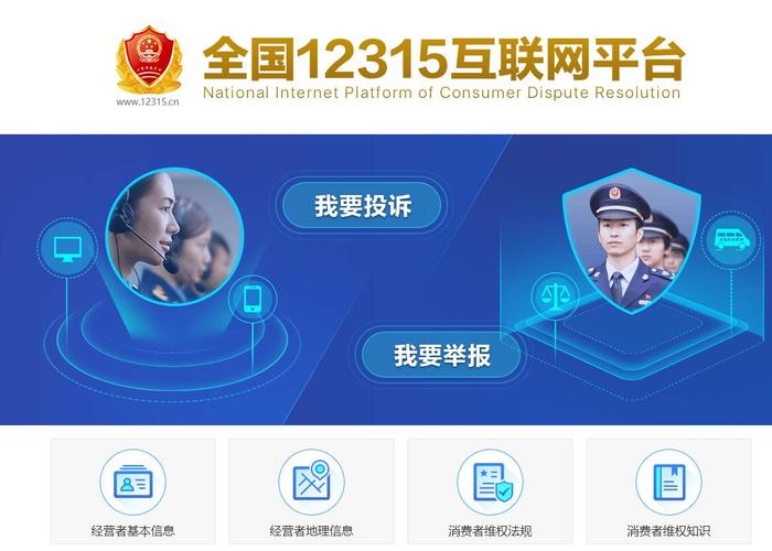 12315全国互联网平台有何作用？-图2