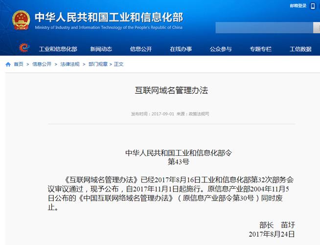 互联网信息服务管理办法》-图2