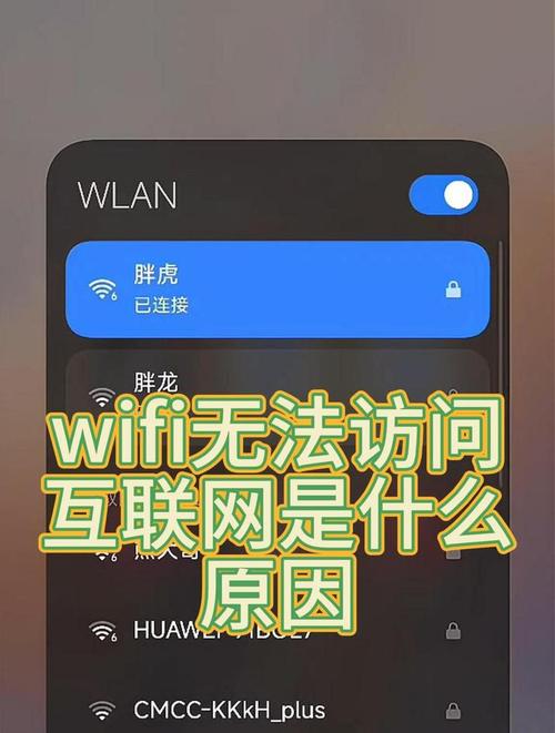 WiFi无联网，问题出在哪？-图2