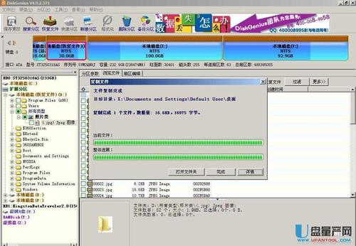 DiskGenius 4.0.1教程如何快速上手？-图3