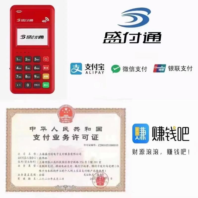 2025互联网支付牌照将迎来哪些新变化？-图1