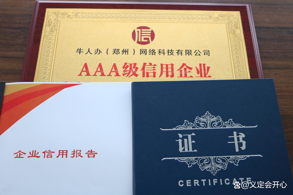 互联网信用评级 aaa-图3