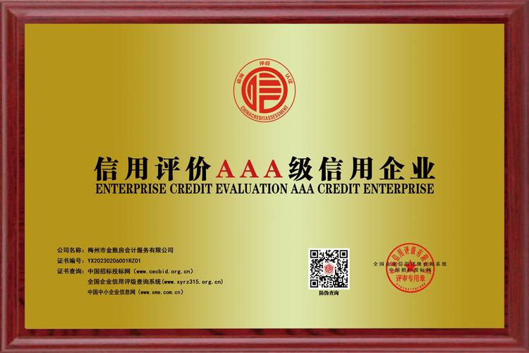 互联网信用评级 aaa-图1