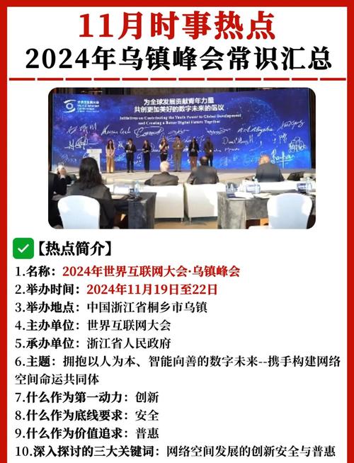 安全峰会聚焦哪些互联网议题？-图2