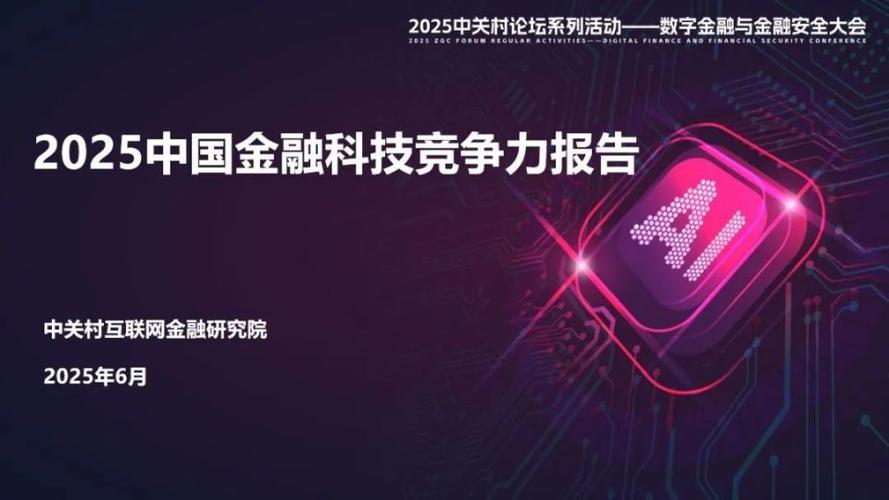 2025互联网金融创意如何落地？-图3
