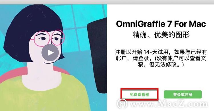 OmniGraffle Mac教程，新手如何快速上手？-图1