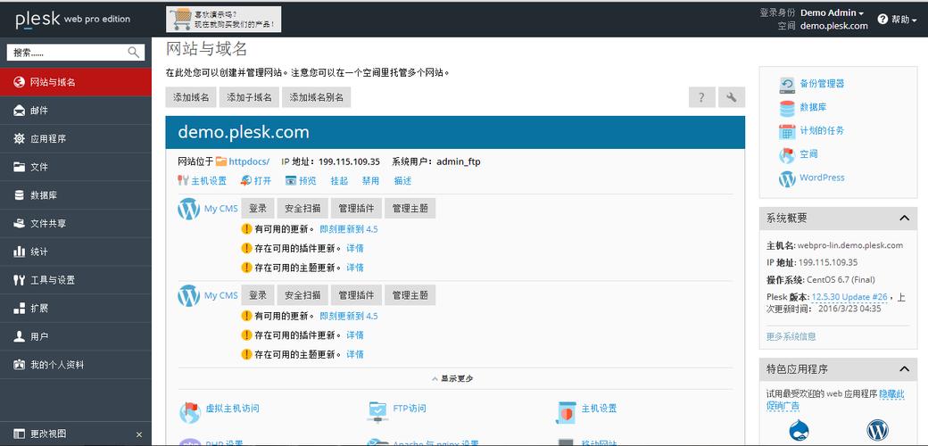 parallels plesk 教程该怎么学？-图1
