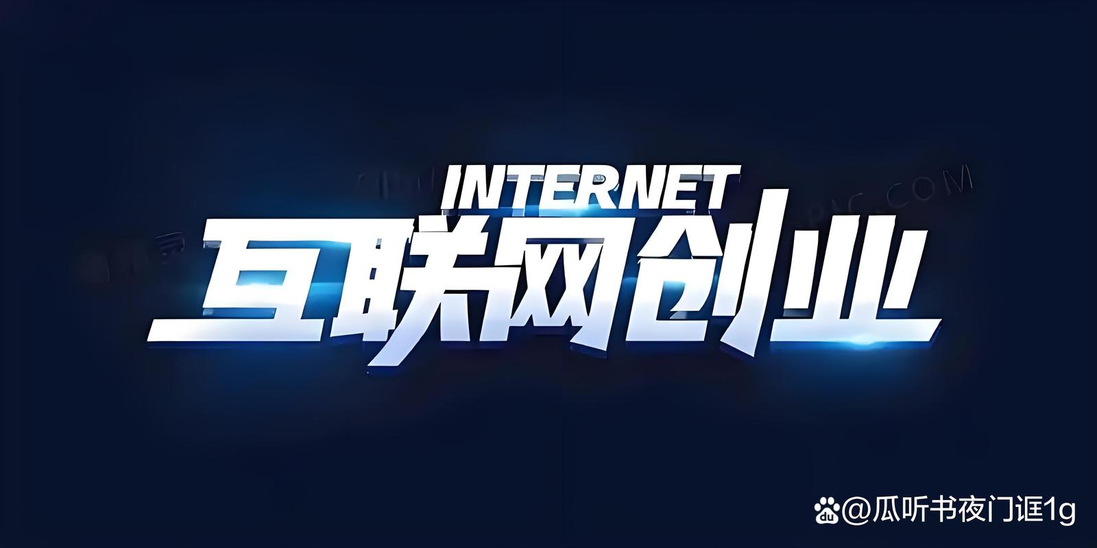 2025互联网创业风口在哪？热门赛道如何选？-图2