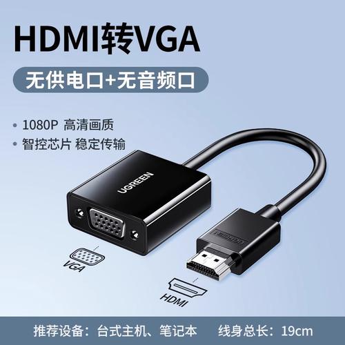 hdmi转vga转换器品牌-图2