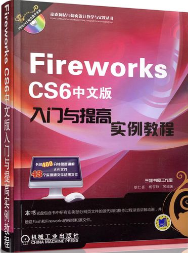 Fireworks CS6教程PDF哪里找？-图2