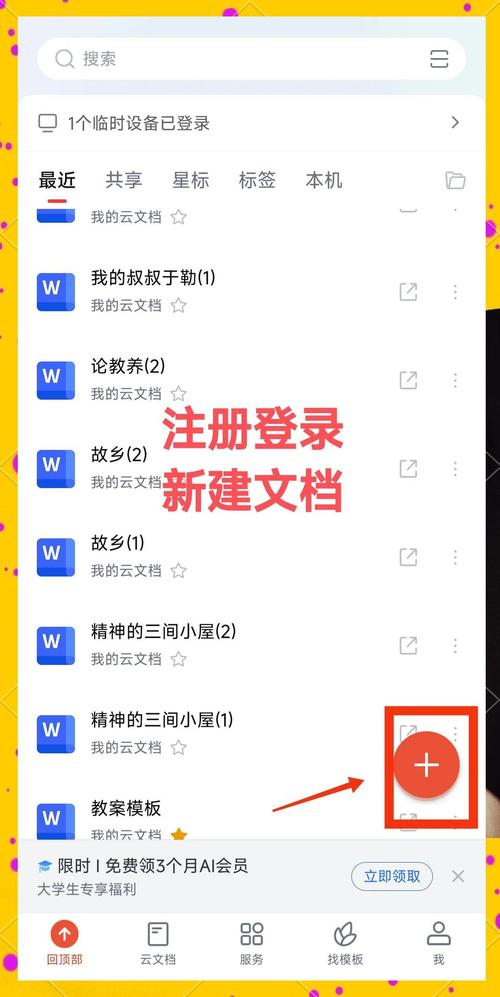 WPS手机版怎么用?新手必看教程指南-图1 WPS手机版怎么用?新手必看教程指南-图1