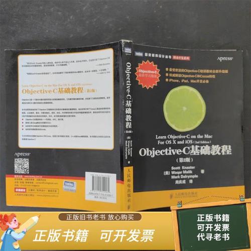 objectivec基础教程 pdf-图1 objectivec基础教程 pdf-图1