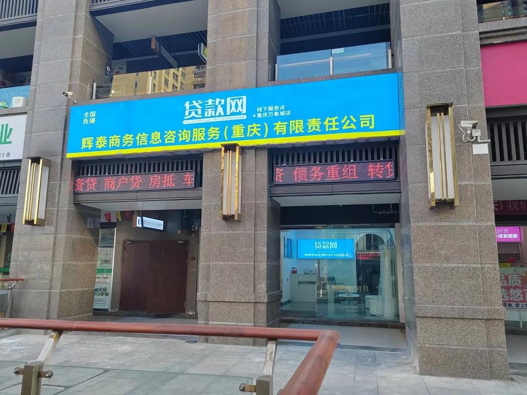 重庆 互联网金融 公司-图1