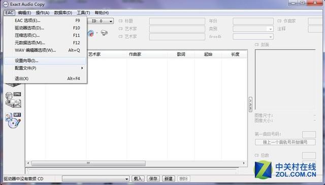 Exact Audio Copy教程怎么用？-图2