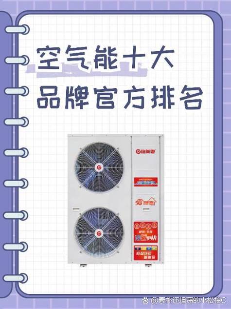 空气能热水器十大品牌,到底哪家强?-图1 空气能热水器十大品牌,到底哪家强?-图1