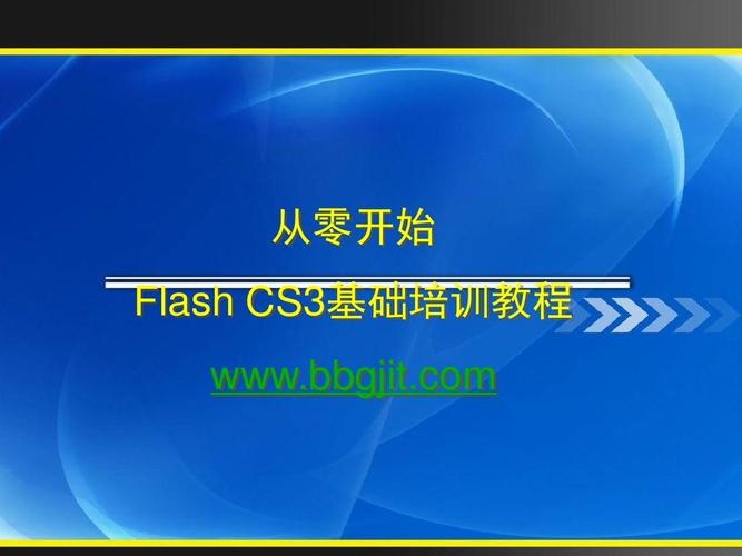 Adobe Flash CS3教程从哪开始学？-图3