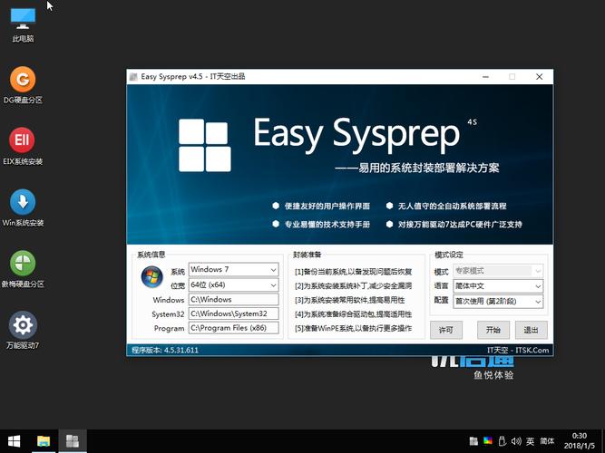 easy sysprep v4教程如何快速完成系统封装?-图2 easy sysprep v4教程如何快速完成系统封装?-图2