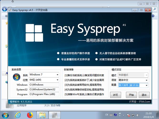 easy sysprep v4教程如何快速完成系统封装?-图1 easy sysprep v4教程如何快速完成系统封装?-图1