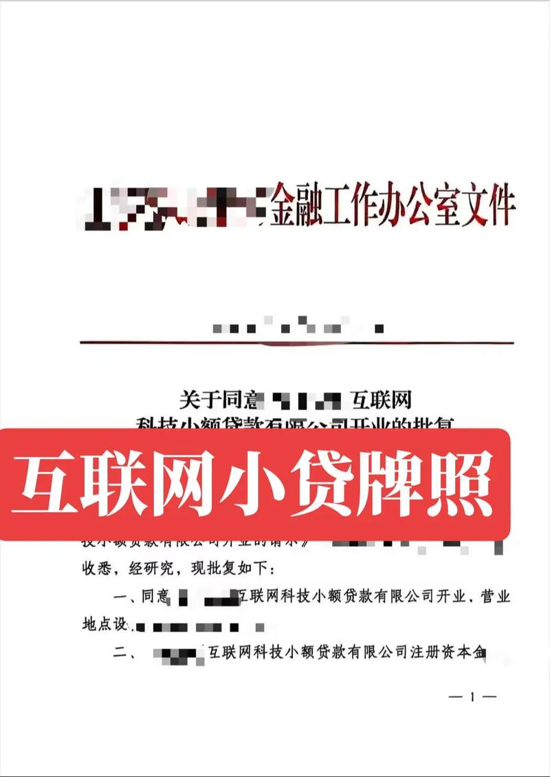 泰然互联网金融牌照有何价值？-图1