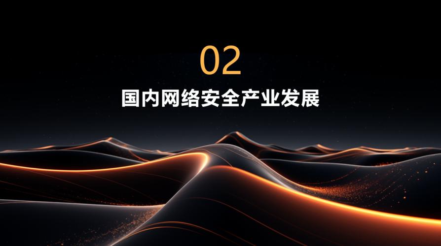 2025互联网安全状况，风险与挑战何在？-图1