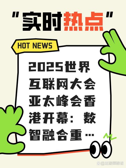 2025互联网峰会主题将聚焦哪些前沿议题？-图2