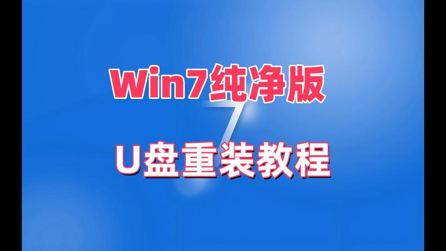 光盘安装Win7系统视频教程怎么用？-图2
