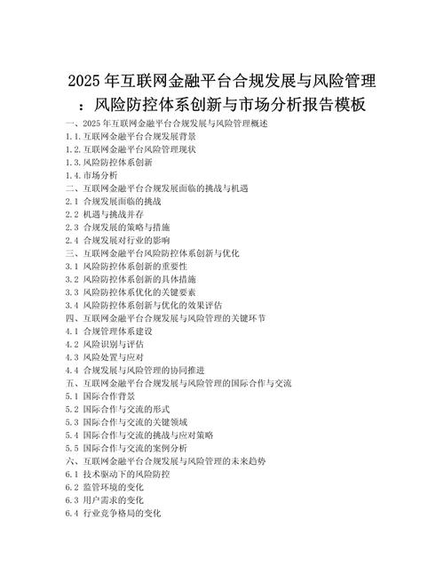 2025互联网金融统计将呈现哪些新趋势？-图2