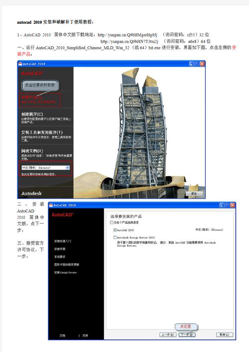 AutoCAD2010破解版安装教程可靠吗？-图1
