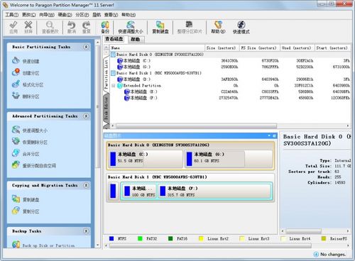 partition magic教程-图2