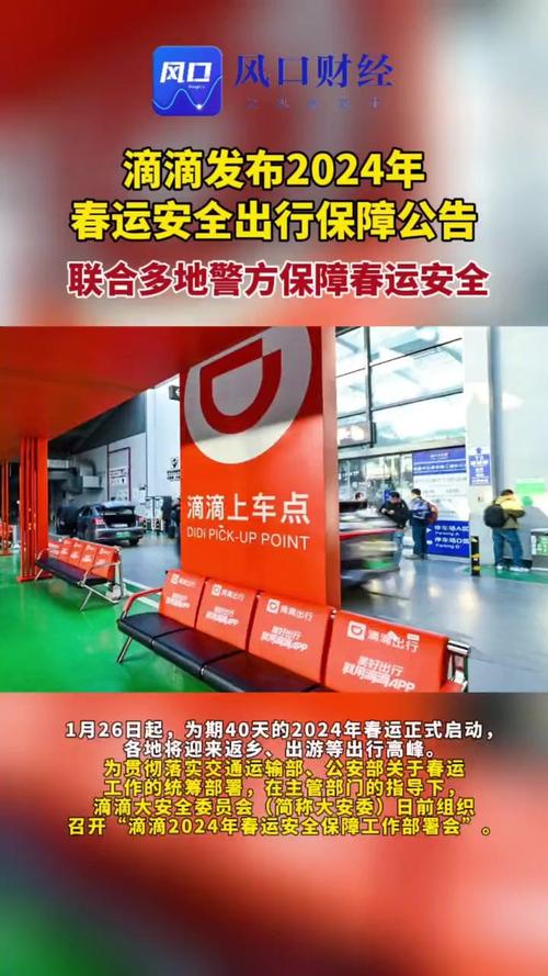 互联网巴士滴滴春运,如何保障出行安全与效率?-图1 互联网巴士滴滴春运,如何保障出行安全与效率?-图1