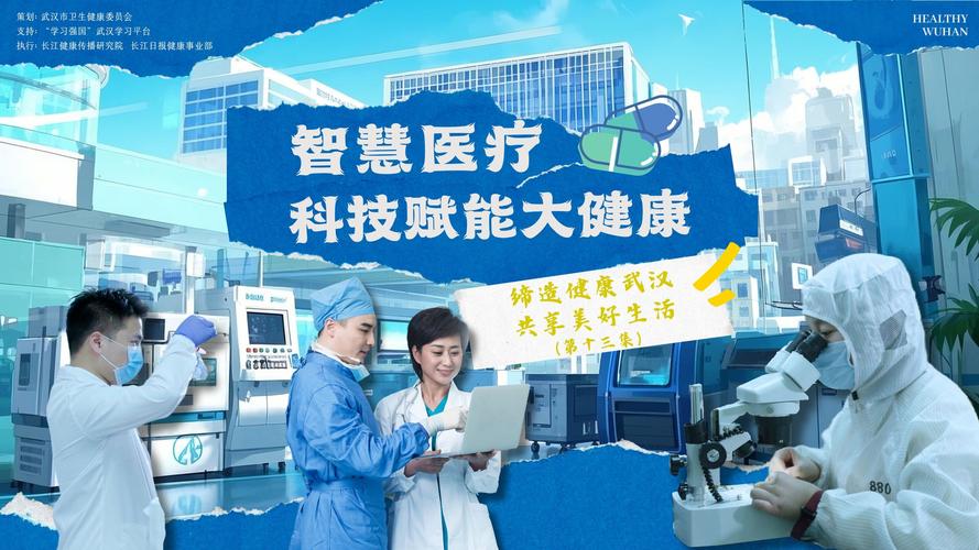 信息惠民 互联网 医疗-图1