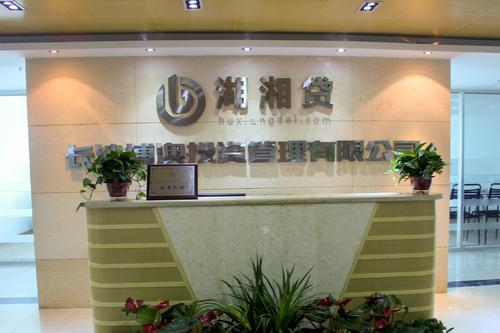 湖南互联网金融公司现状如何?-图1 湖南互联网金融公司现状如何?-图1