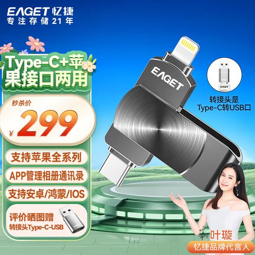 苹果mfi认证的u盘品牌-图1 苹果mfi认证的u盘品牌-图1